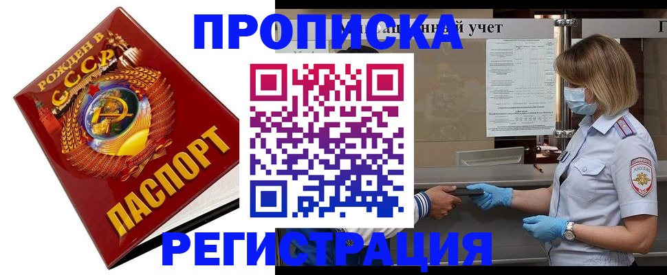 прописка штамп в Гулькевичах